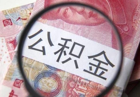 上海公积金制度的起源和发展：从单位福利到个人保障的便捷转变
